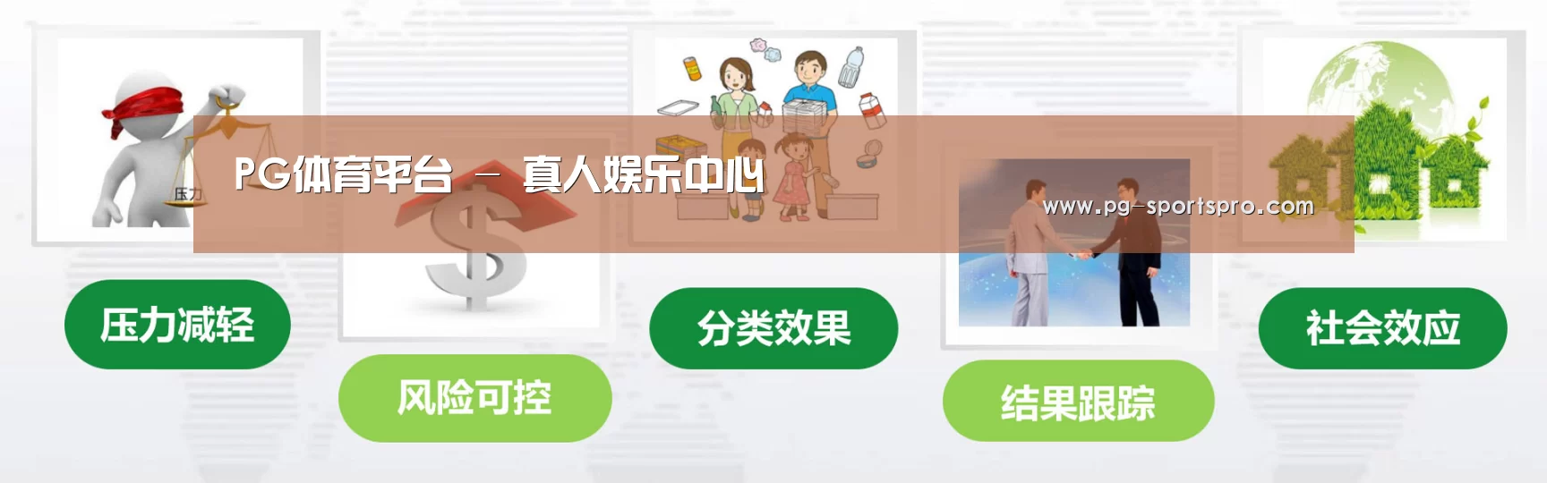 PG体育公司