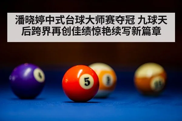 pool table balls close up